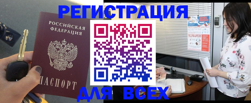 прописка для школы в Межгорье