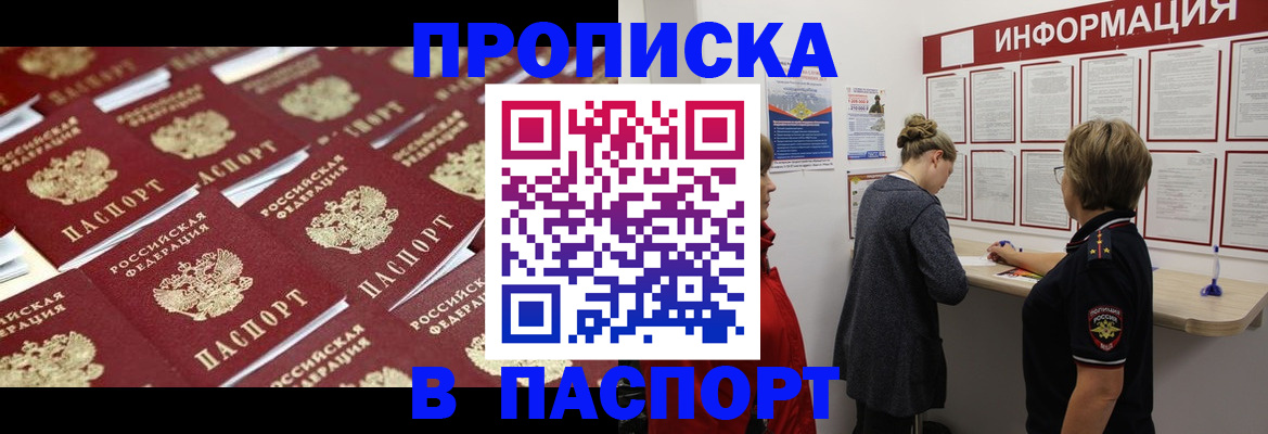 прописка для военкомата в Межгорье