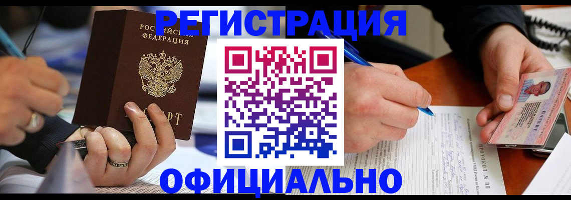 регистрация в Межгорье